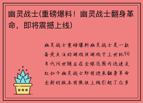 幽灵战士(重磅爆料！幽灵战士翻身革命，即将震撼上线)